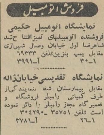 قبل از ایران‌خودرو و سایپا، تهرانی‌ها چه خودرویی سوار می‌شدند؟