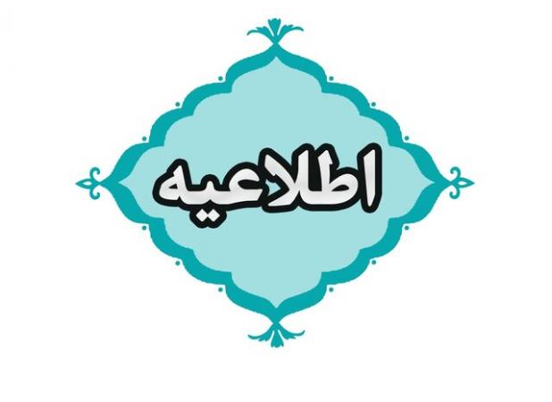 تعطیلی مدارس و دانشگاه‌های کردستان در روزهای ۸ و ۹ آذر