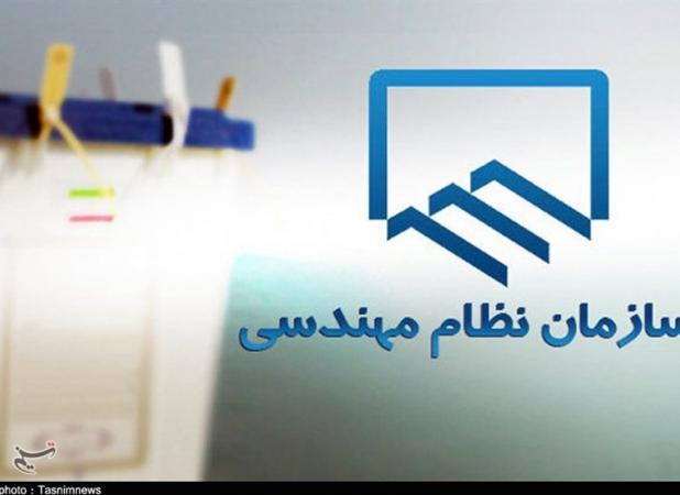 تعویق انتخابات نظام مهندسی خلاف ماده ۱۰ قانون این سازمان است