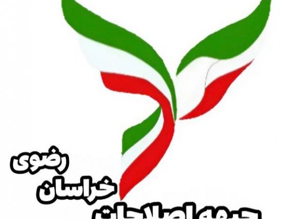 بیانیه جبهه اصلاحات خراسان رضوی درباره اعتراضات اخیر