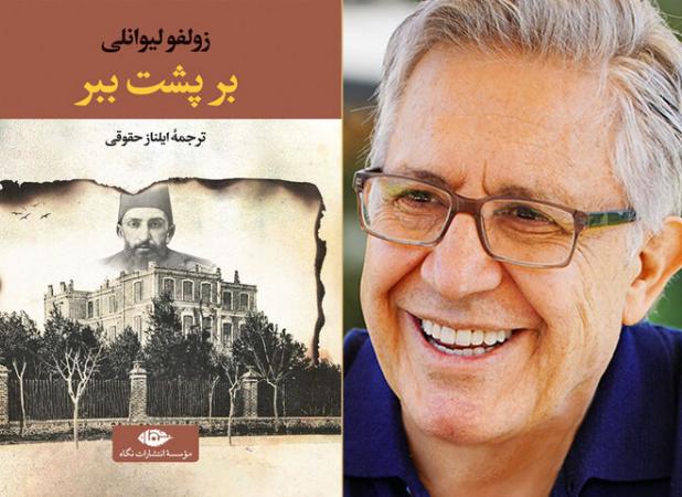 عرضه «بر پشت ببر» در بازار نشر/قصه‌ای به روایت عبدالحمید دوم