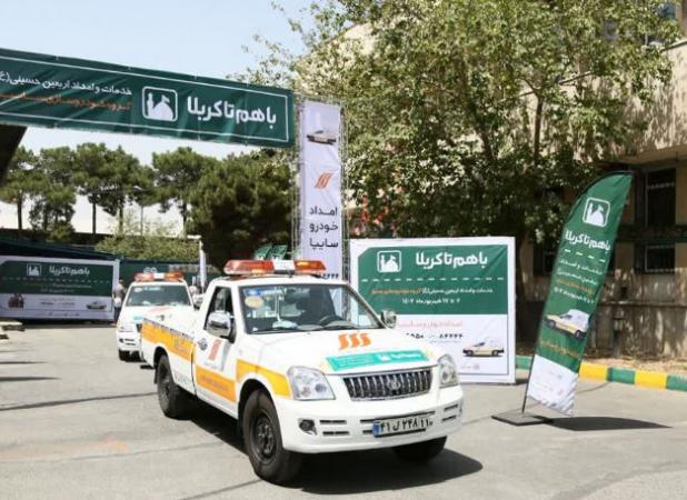 آغاز طرح خدمات و امداد اربعین حسینی گروه سایپا