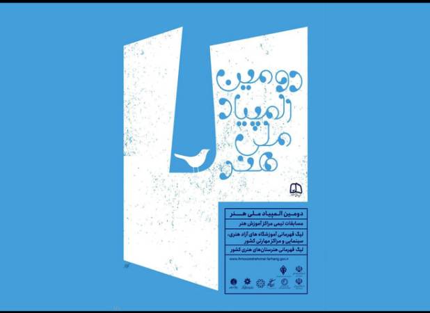 تمدید مهلت شرکت در رقابت دومین المپیاد ملی هنر همدان