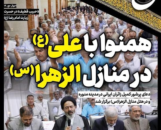 حج‌نگار_۱۹ / همنوا با علی(ع) در منازل الزهرا(س)
