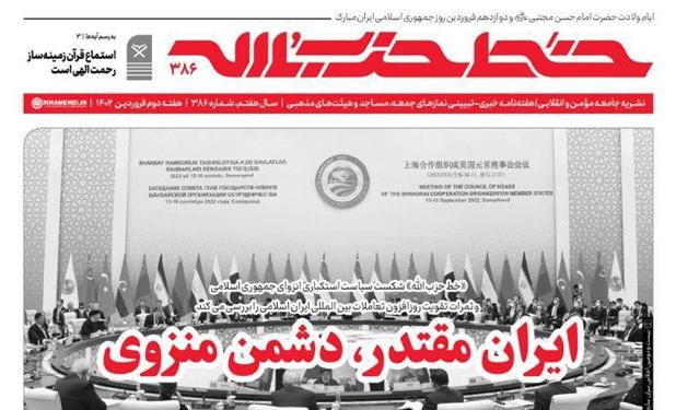 شماره جدید خط حزب‌الله با عنوان «ایران قوی، دشمن منزوی» منتشر شد