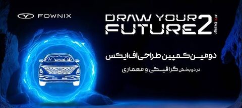 برگزاری جلسه داوری کمپین ترسیم آینده ۲