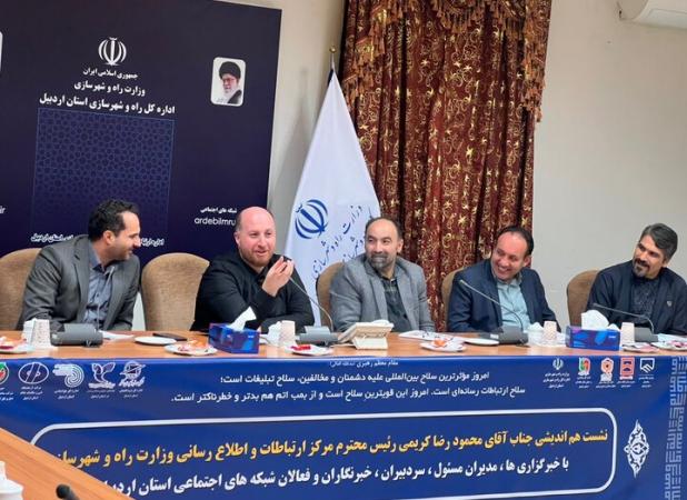 دیدار مدیران وزارت راه و شهرسازی با اصحاب رسانه در اردبیل