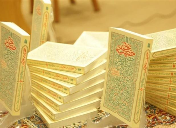 بیانات رهبری درباره حضرت زهرا(س) به چاپ سوم رسید