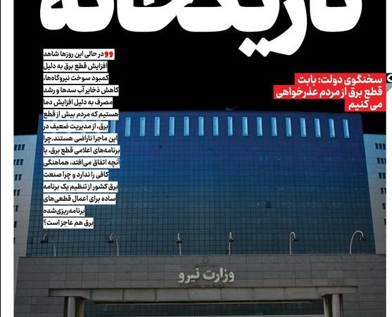 ویترین تسنیم شماره ۸۸۲/ «تاریکخانه»