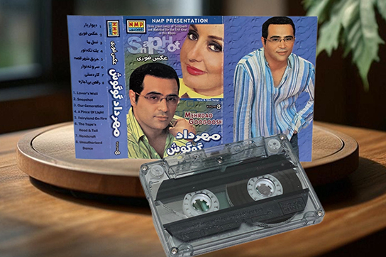 گوگوش و مهرداد، ۲۰ سال پیش، برادر خاطرت هست؟