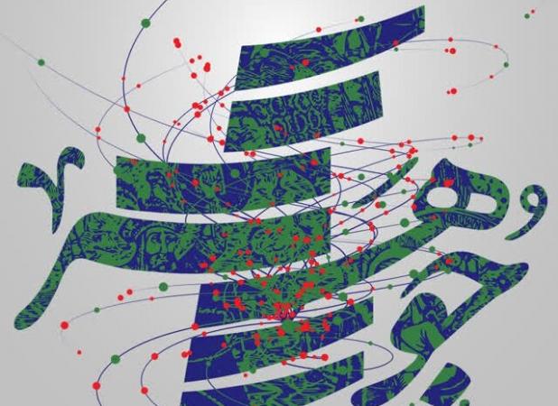 «جوهر» در موزه هنرهای معاصر اصفهان؛ بازخوانی عاشورا از گنجینه موزه