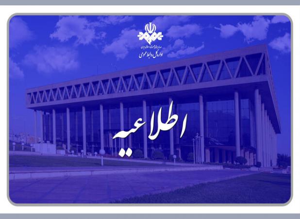 اطلاعیه درباره سخنان مهمان روی آنتن؛ ادعای زشت به بهانه مبارزه با نفوذ