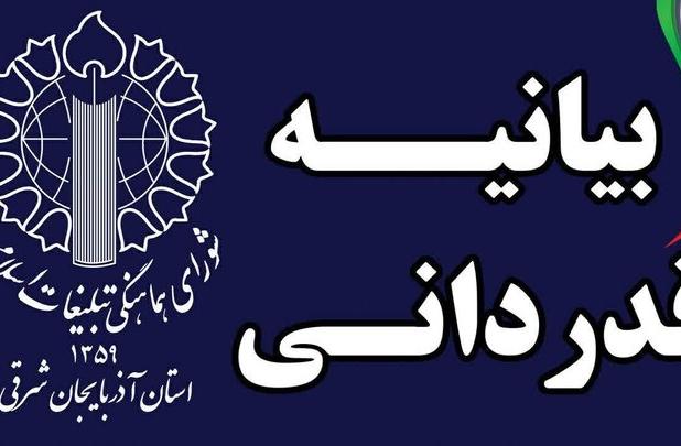 قدردانی شورای تبلیغات اسلامی آذربایجان شرقی از حضور مردم در راهپیمایی