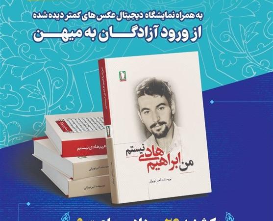 بازخوانی خاطرات آزادگان در باغ موزه برگزار می‌شود
