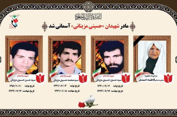 مادر شهیدان «مزینانی» در داورزن آسمانی شد