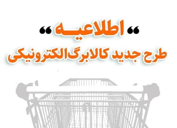 روش دوم کالابرگ برای خریدی ارزان‌تر اعلام شد