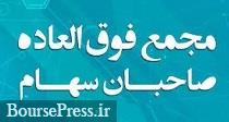 تصویب افزایش سرمایه ۲۰۰ درصدی شرکت معدنی و تغییر نام