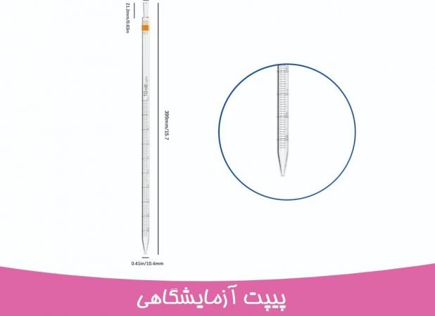 انواع پیپت آزمایشگاهی ؛ مشخصات و راهنمای خرید
