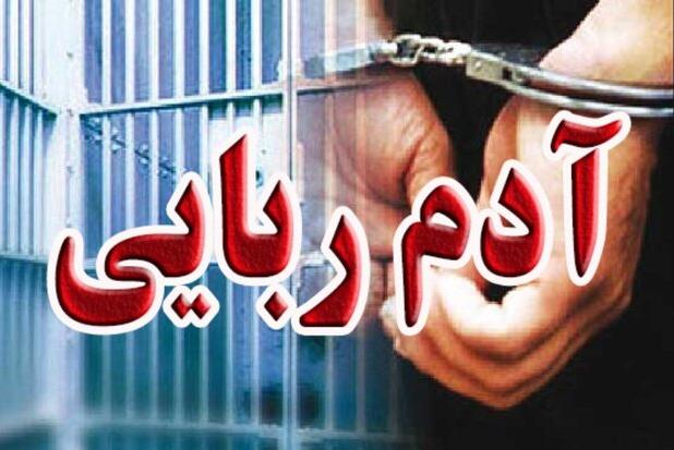 ربایش یک روحانی در ایرانشهر تأیید شد