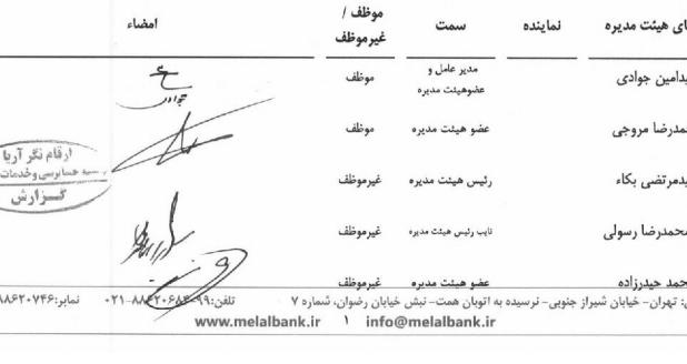  «موسسه ملل» در ۲۷ اسفند/ وام ۸ میلیارد و ۸۸۹ میلیون تومانی به وابسته مدیرعامل 