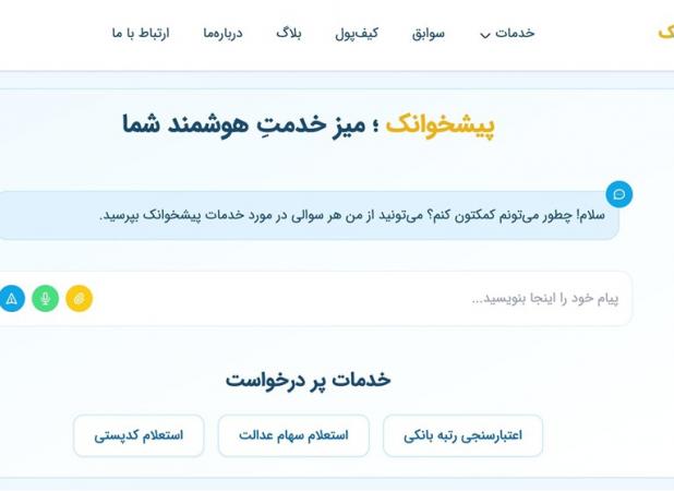 بهترین روش اعتبارسنجی بانکی و گزارش رتبه بندی حساب ۱۴۰۴