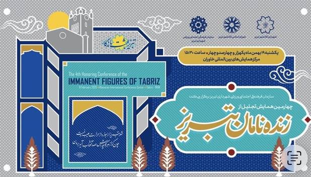 تبریز، ۱۹ بهمن میزبان پاسداشت «زنده‌نامان»