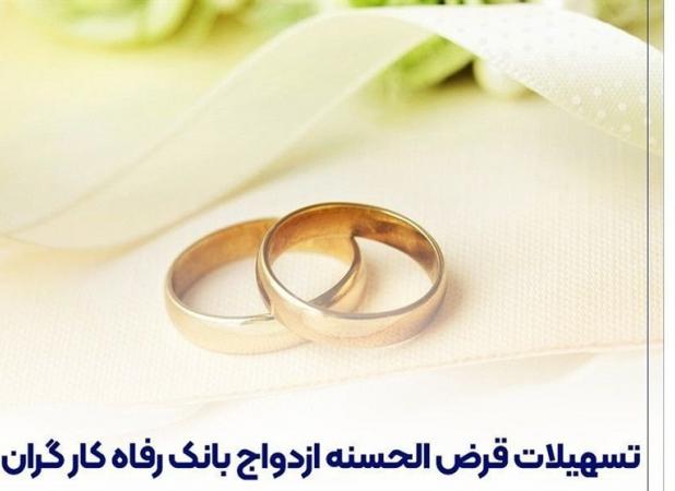 پرداخت بیش از ۸.۸۰۰ میلیارد ریال تسهیلات ازدواج در شهریور ماه توسط بانک رفاه کارگران