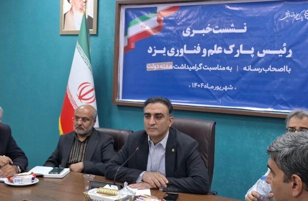 سهم دانش بنیان‌ها از اقتصاد یزد به ۱۰ درصد می‌رسد