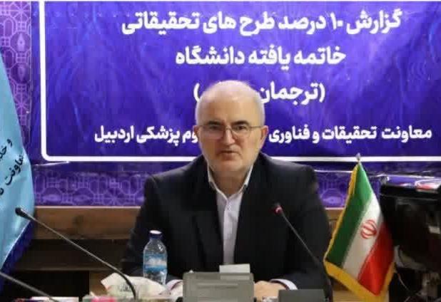 ۷۰ واحد فناور در دانشگاه علوم پزشکی اردبیل ایجاد شده است