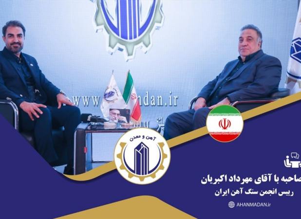 چالش‌های صادرات صنعت سنگ‌آهن و فولاد در ایران