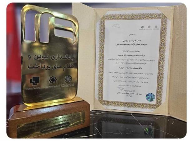 موفقیت بانک شهر در جشنواره دکتر نوربخش