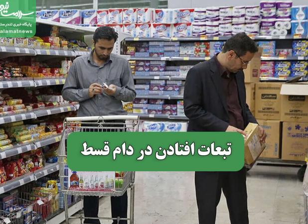 تبعات افتادن در دام قسط