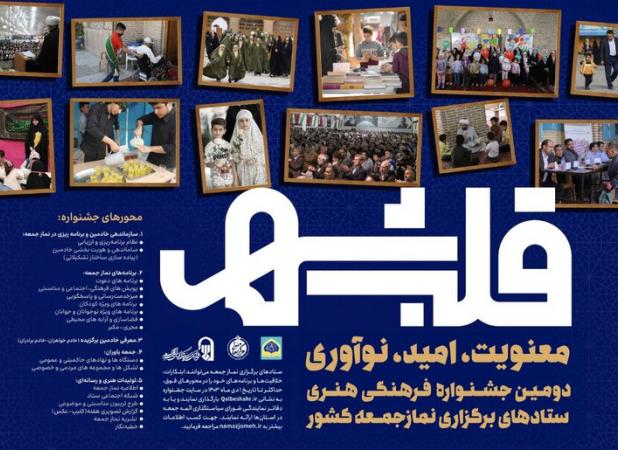 پوستر جشنواره فرهنگی هنری «قلب شهر» رونمایی شد