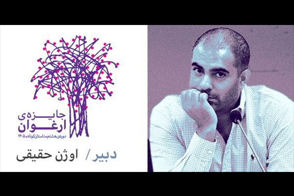 فراخوان هشتمین دوره جایزه ادبی ارغوان، یکم دی ماه منتشر می‌شود