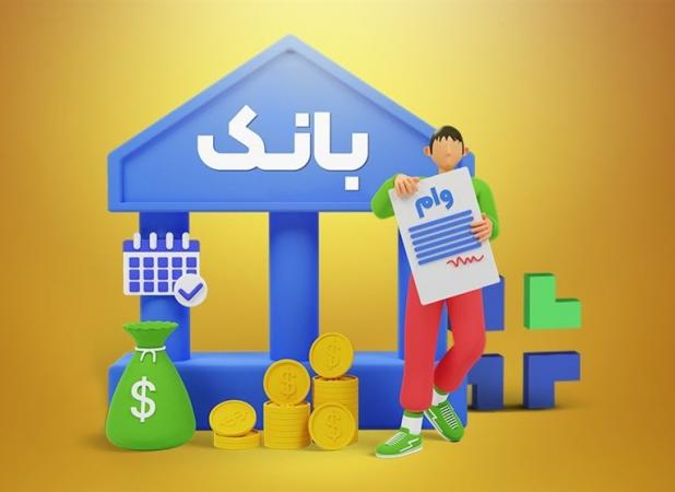 پرداخت ۱۲۸ همت وام نهضت ملی توسط بانک مسکن