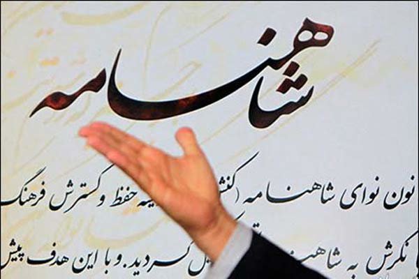 فراخوان نخستین جشنواره نقالی و شاهنامه خوانی در زنجان منتشر شد