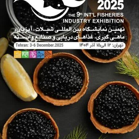 نمایش ظرفیت‌های شیلاتی اردبیل در نهمین نمایشگاه بین‌المللی شیلات