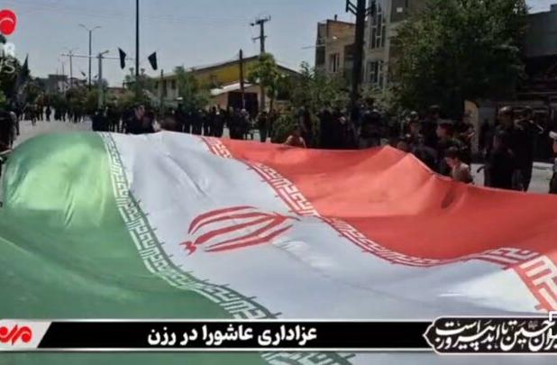 مردم رزن در عاشورای حسینی با پرچم خوشرنگ ایران به اقامه عزا پرداختند