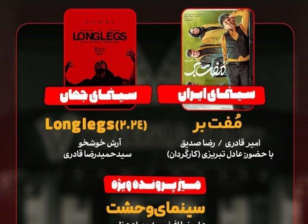 "مُفت بر" در «هفت»/ بررسی «سینمای وحشت»