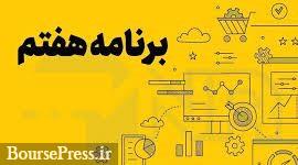 لایحه برنامه هفتم توسط مجلس به شورای نگهبان ارسال شد + متن کامل