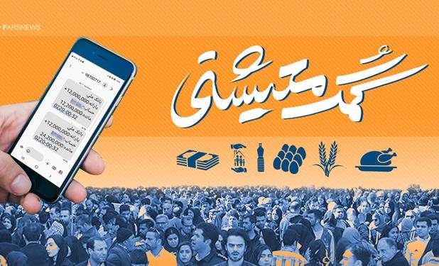 مهلت 6 روزه ثبت‌نام جاماندگان یارانه‌ها