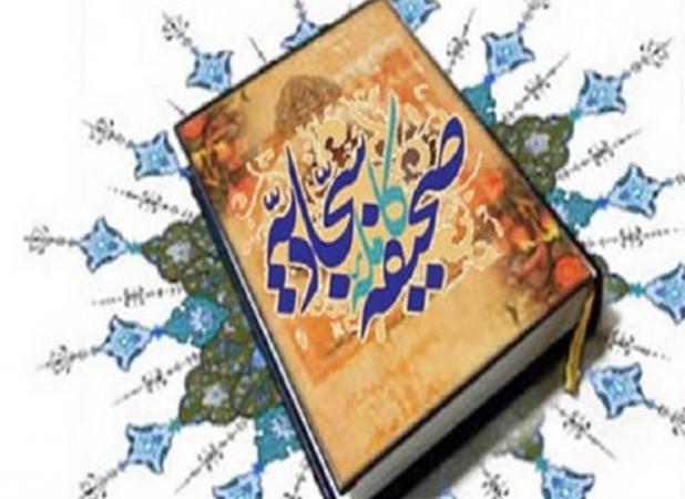 شرح صحیفه سجادیه| سقوط دشمن در تله‌ی خودساخته