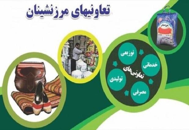 چراغ تعاونی‌های مرزنشین خراسان شمالی سو گرفت