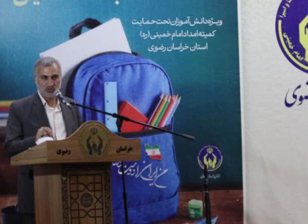 توزیع ۵۷ هزار بسته تحصیلی در خراسان رضوی به همت کمیته امداد و خیرین