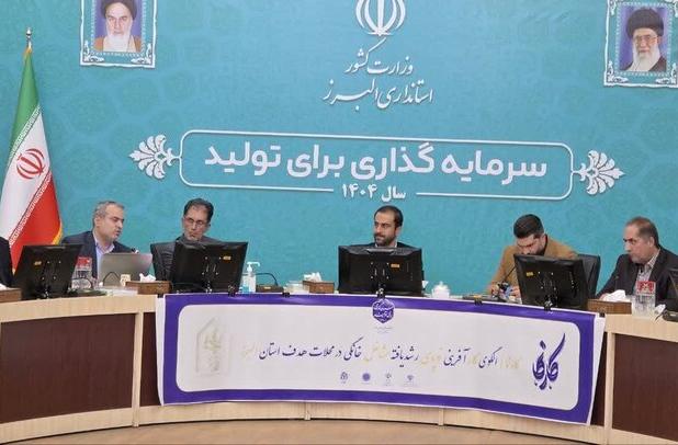 اجرای طرح کارنما در استان البرز؛ گامی مؤثر در توسعه پایدار مشاغل خانگی