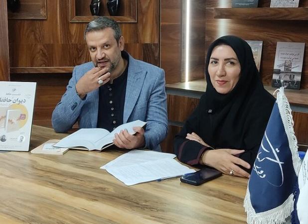 عصری با دیوان حافظ تصحیح رشید عیوضی، در انتشارات امیرکبیر