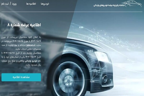 مهلت ثبت نام خودروهای وارداتی تا چهارشنبه ۱۵ مرداد