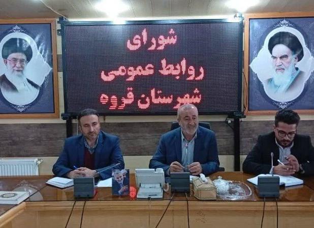 فرماندار قروه:روابط عمومی‌ها نقش کلیدی در فضای مجازی واعتمادسازی دارند