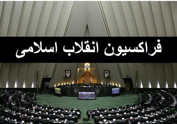 «غضنفرآبادی» رئیس موقت فراکسیون اکثریت مجلس دوازدهم شد