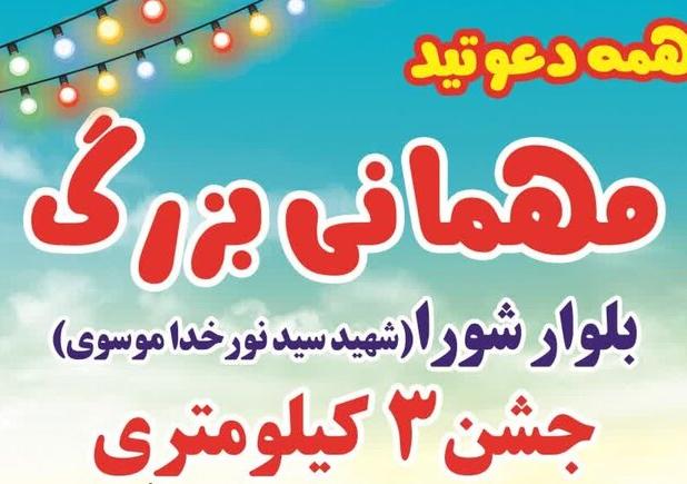 کارت دعوتی برای خرم‌آبادی‌ها؛ همه دعوت هستید!